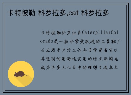 卡特彼勒 科罗拉多,cat 科罗拉多