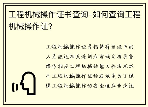 工程机械操作证书查询-如何查询工程机械操作证？