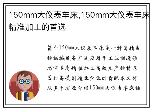 150mm大仪表车床,150mm大仪表车床：精准加工的首选