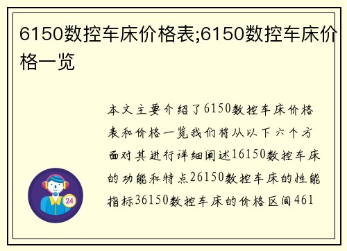 6150数控车床价格表;6150数控车床价格一览