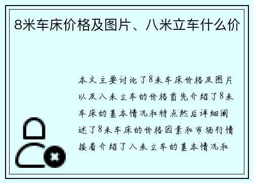 8米车床价格及图片、八米立车什么价