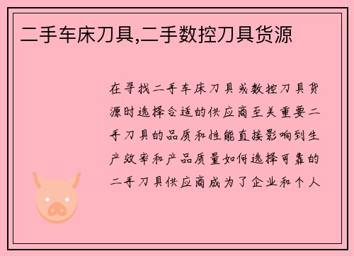 二手车床刀具,二手数控刀具货源