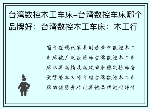 台湾数控木工车床-台湾数控车床哪个品牌好：台湾数控木工车床：木工行业的新宠