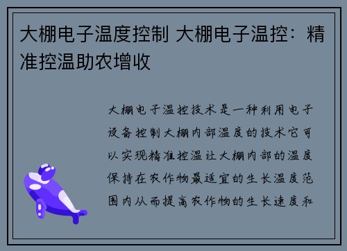 大棚电子温度控制 大棚电子温控：精准控温助农增收