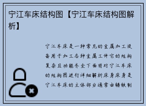 宁江车床结构图【宁江车床结构图解析】