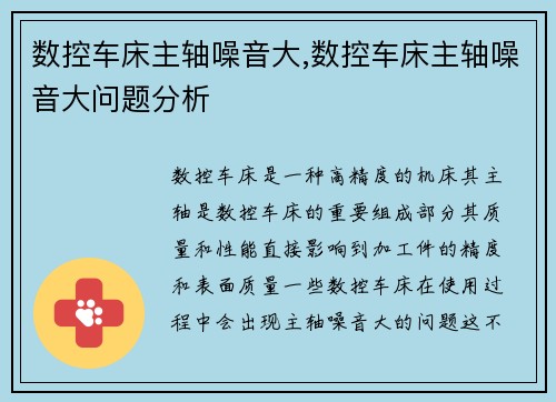 数控车床主轴噪音大,数控车床主轴噪音大问题分析