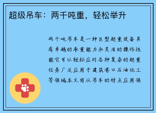 超级吊车：两千吨重，轻松举升