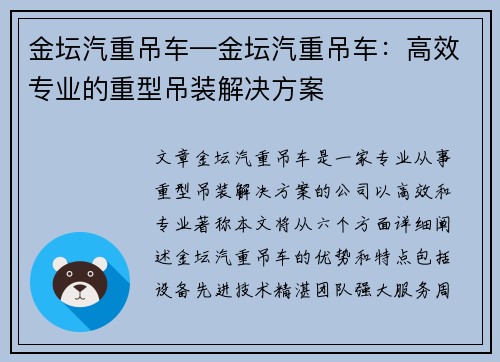 金坛汽重吊车—金坛汽重吊车：高效专业的重型吊装解决方案